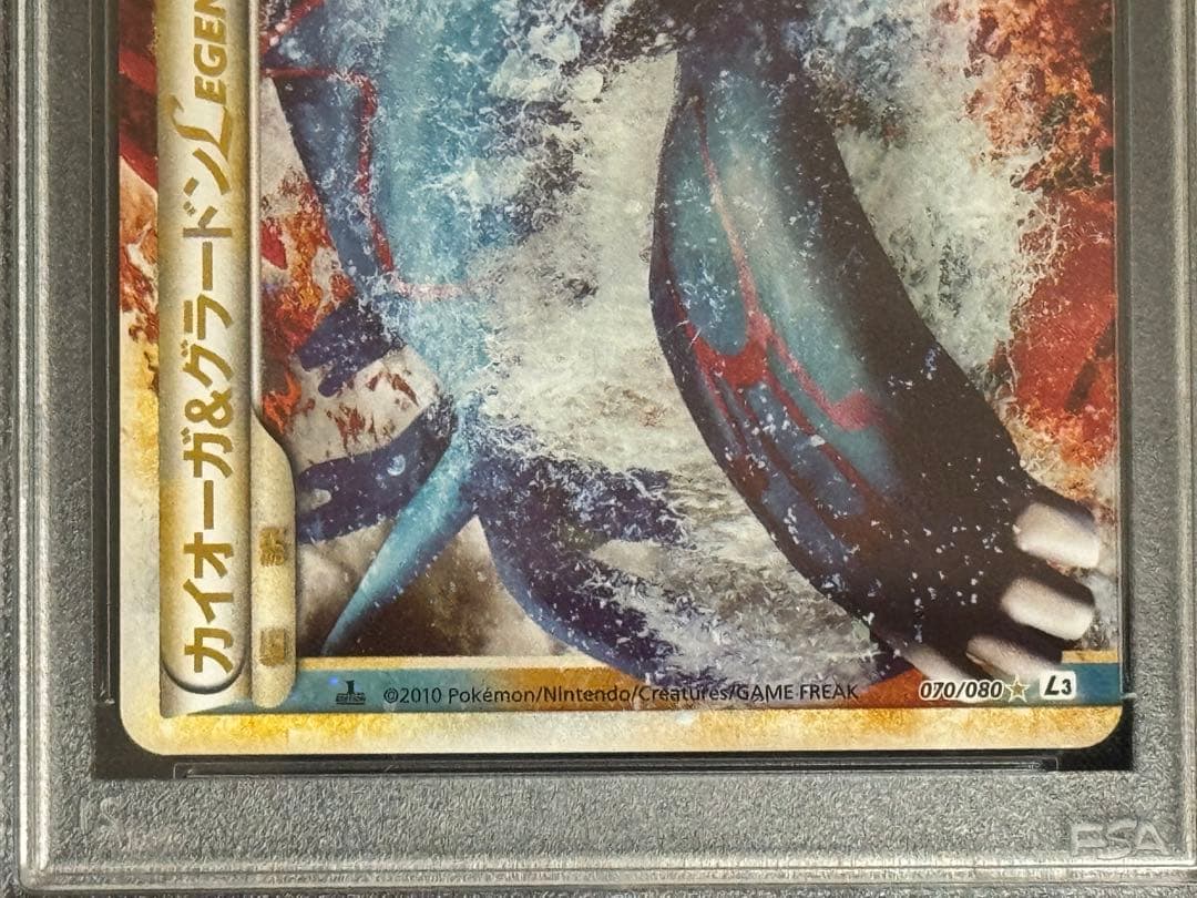 PSA10 連番 カイオーガ&グラードンLEGEND 070-071/080