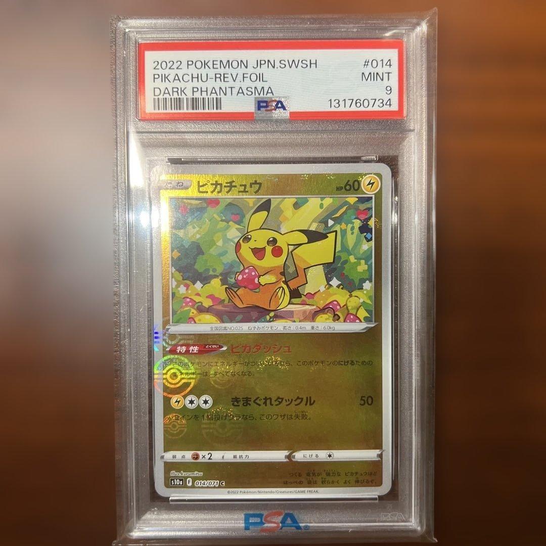 ピカチュウミラーPSA9 6連番ピカダッシュ(ダークファンタズマ)