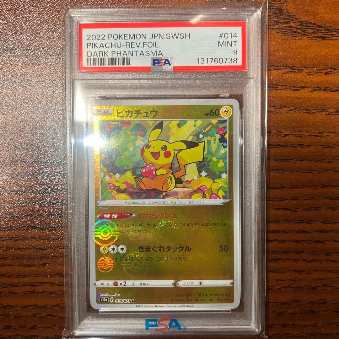 ピカチュウミラーPSA9 6連番ピカダッシュ(ダークファンタズマ)