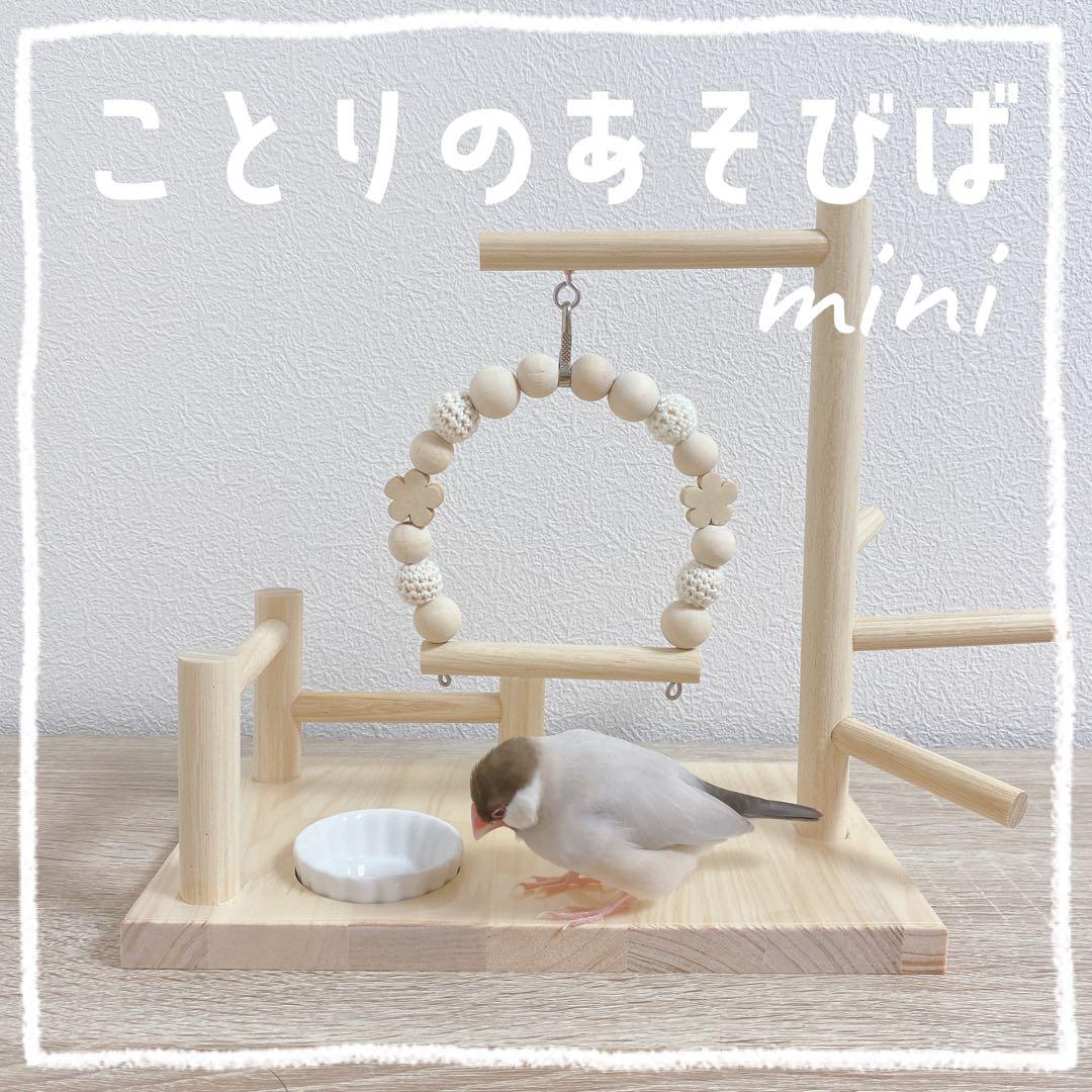 【あいか】ことりのあそびば　Plus