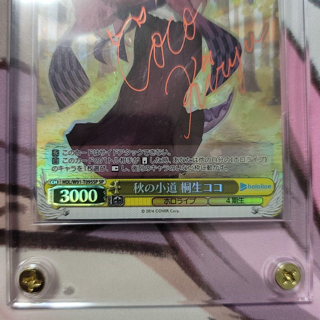 ヴァイスシュヴァルツ 人気 ホロライブ 桐生ココ SP 秋の小道 桐生ココ