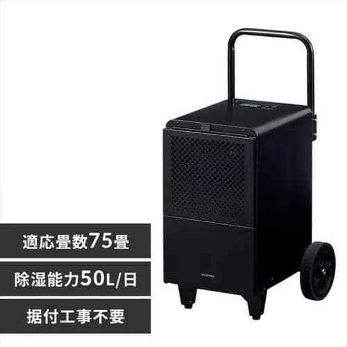 未使用 未開封品 除湿機 大型 業務用 アイリスオーヤマ IJCG-A50-B 大型除湿機 IJCG-A50-B ブラック
