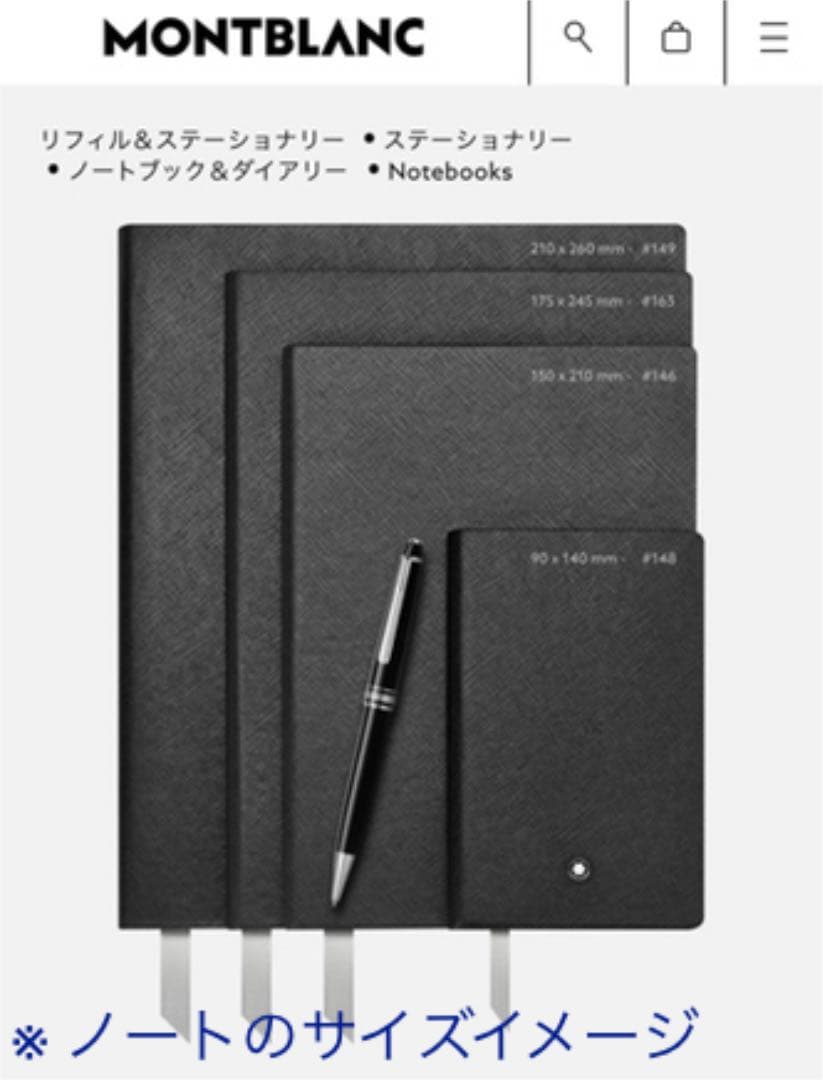 モンブラン ノート Japan Special Edition ♯146