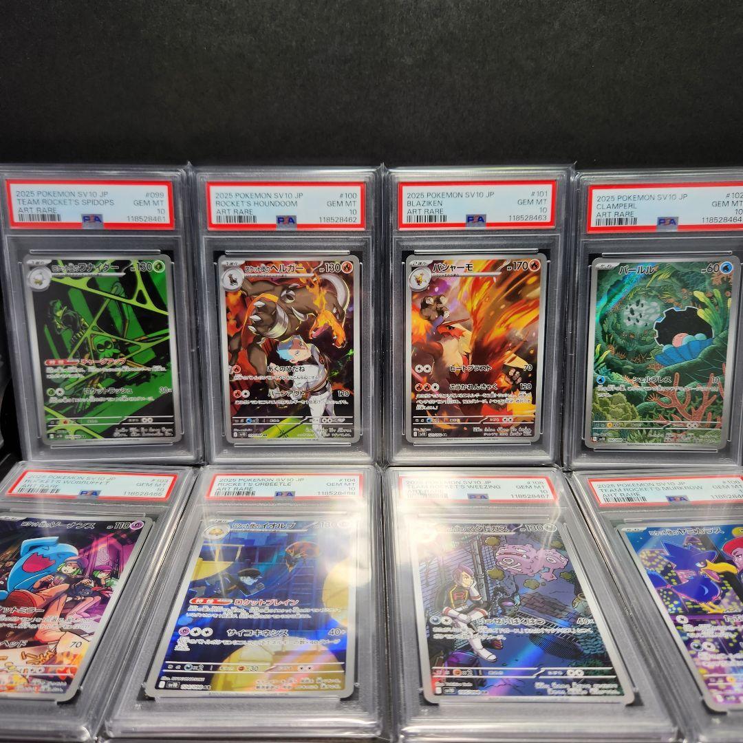 【PSA10】ロケット団の栄光 AR コンプリートセット 12連番 まとめ売り
