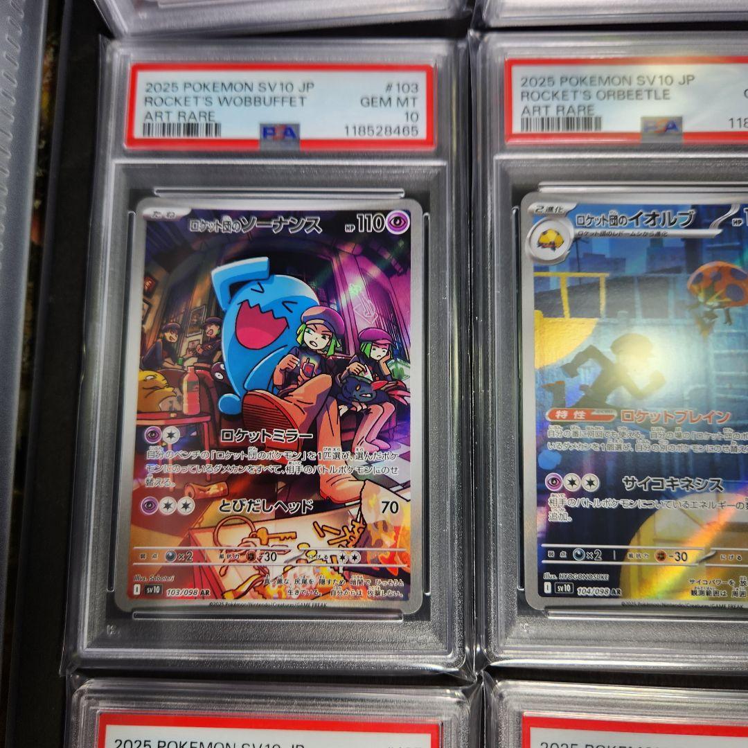 【PSA10】ロケット団の栄光 AR コンプリートセット 12連番 まとめ売り