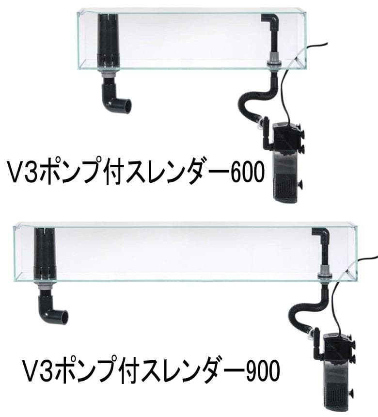 V3 ポンプ付 スレンダー600 水槽 かんたんに2段式水槽ができます 新品