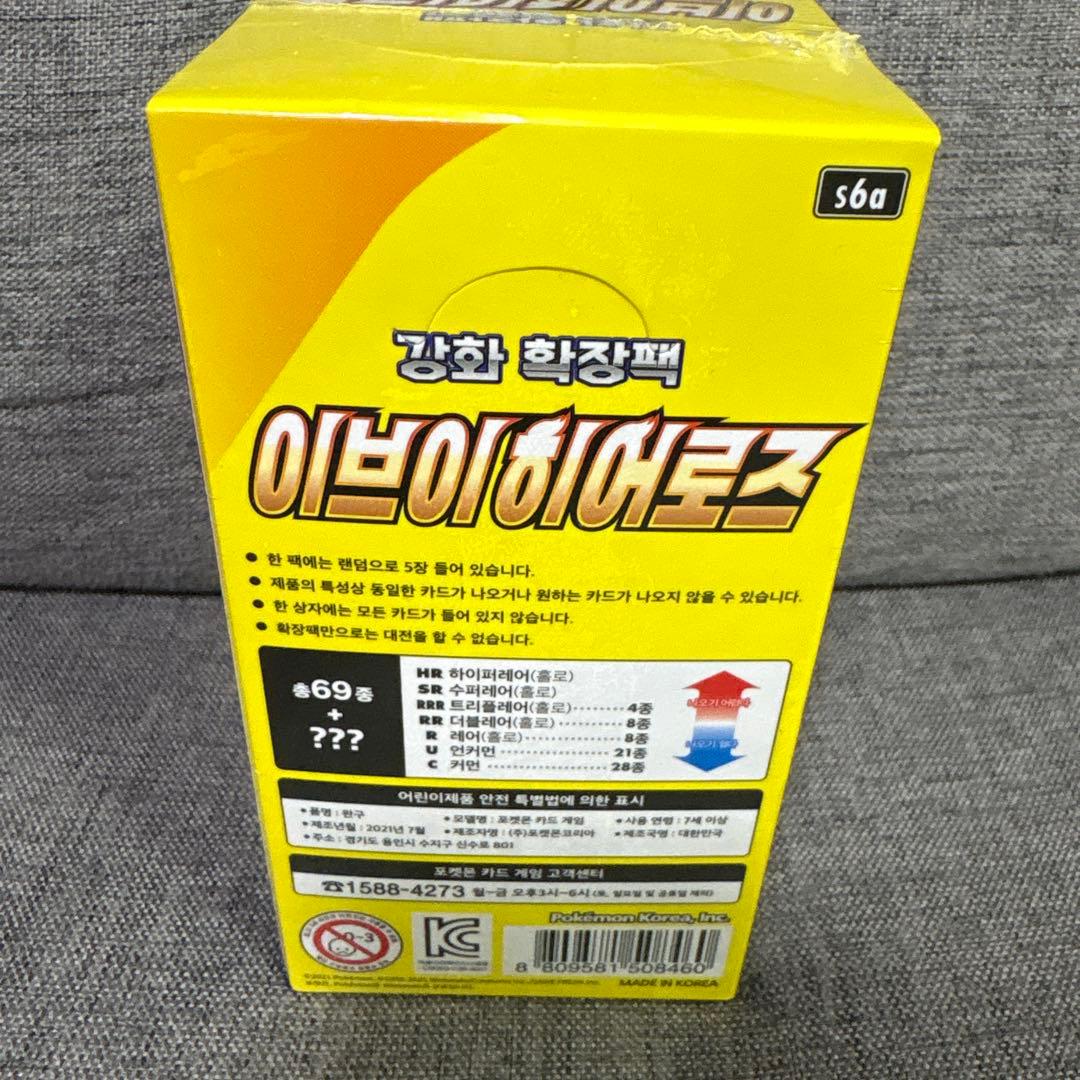 【韓国版】イーブイヒーローズ　未開封ボックス　シュリンク付き