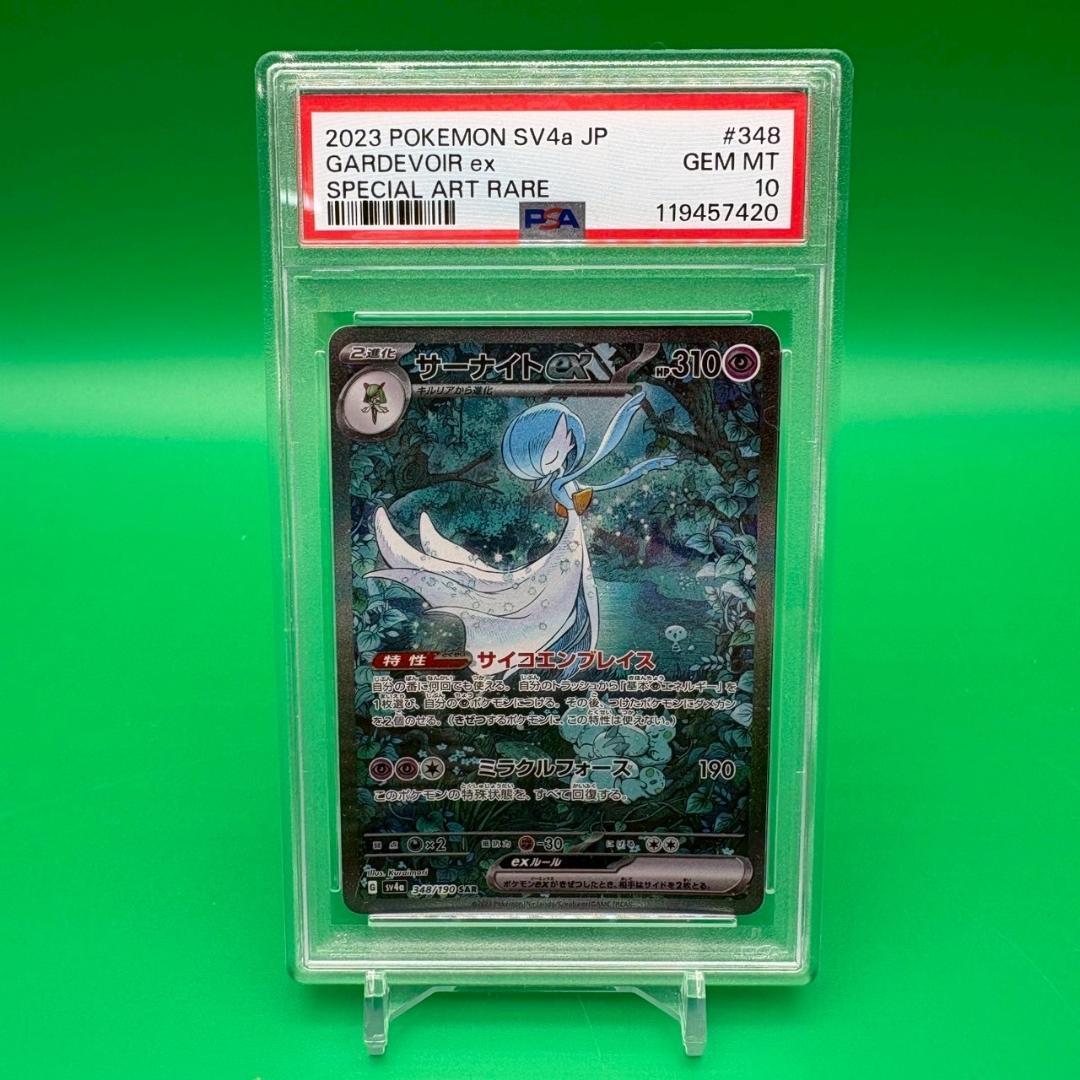 PSA10 連番】サーナイトex SSR・SAR 2枚セット ポケモンカード PSA10