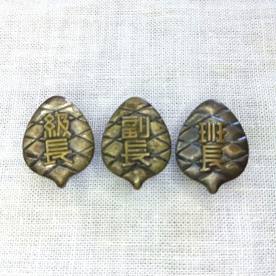 松ぼっくり型バッジ　３個セット　級長　副長　班長　帝塚山　ヴィンテージ 松ぼっくり型バッジ 3個セット 級長 副長 班長 帝塚山 ヴィンテージ