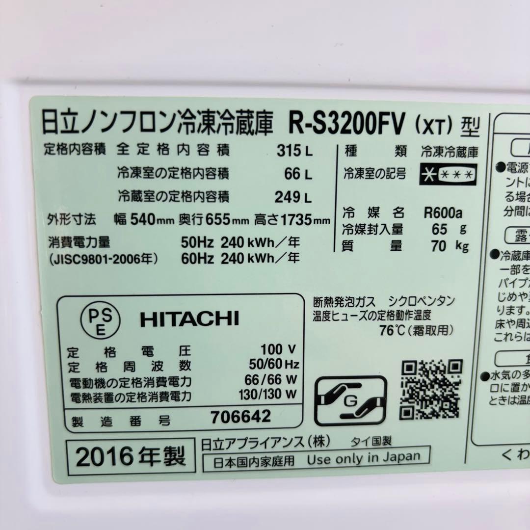 日立 315L 冷蔵庫 大容量 おしゃれ ブラウン ガラス面【地域限定配送無料】