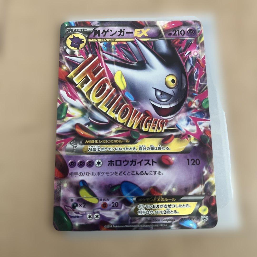 mゲンガー ex ホロウガイスト