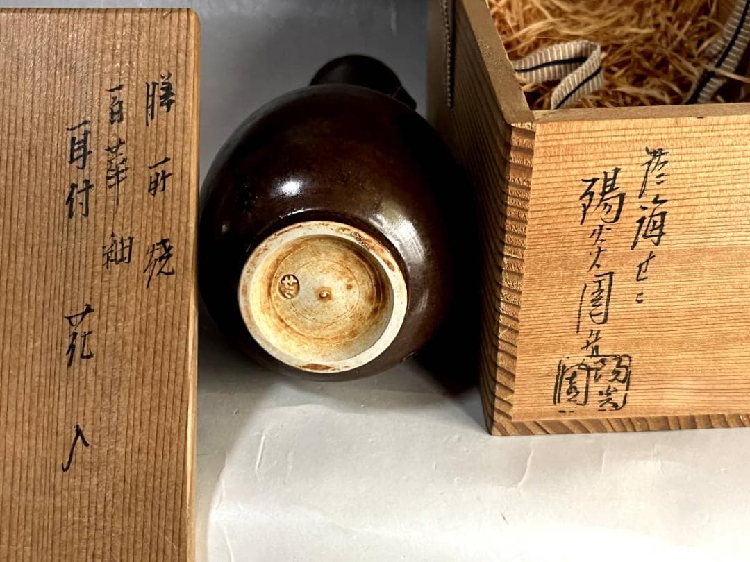 花瓶□百華釉 膳所焼 淡海せこ 陽炎園 古い花器 花入れ 耳