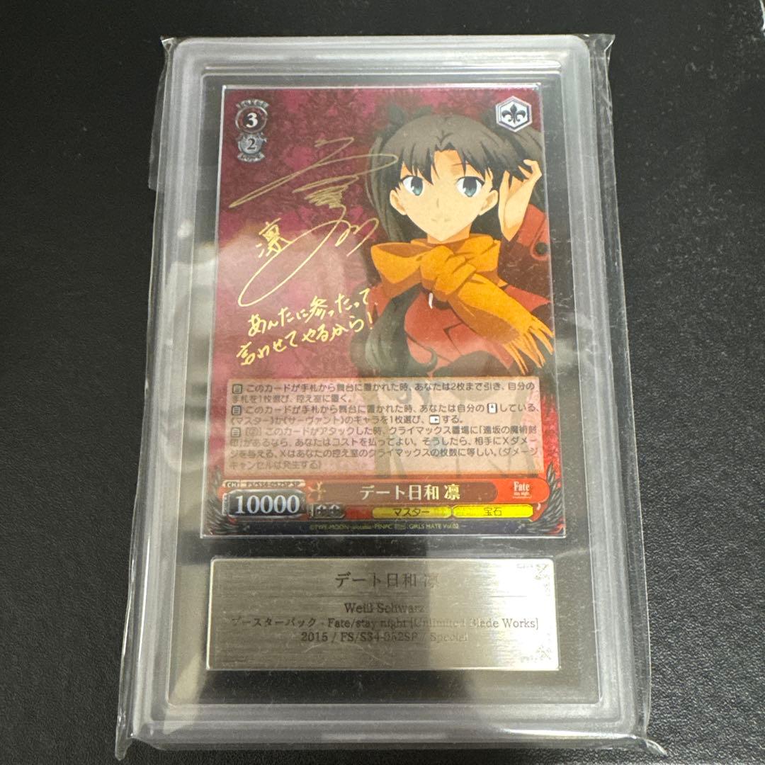 ヴァイスシュヴァルツ デート日和 凛 Fate UBW ARS鑑定