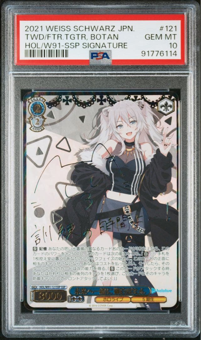 未来へ一緒に獅白ぼたんssp PSA10