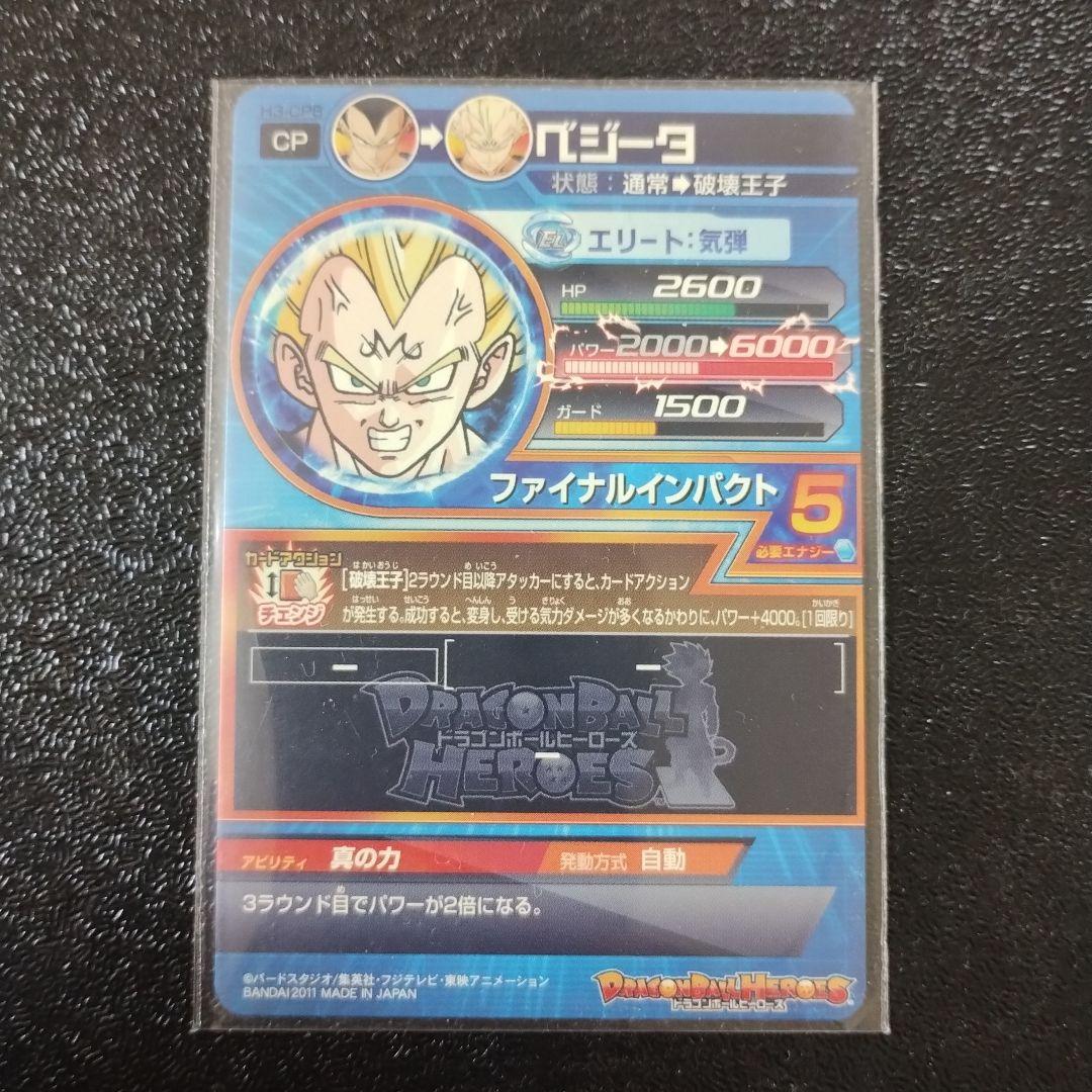 美品　ドラゴンボールヒーローズ　H3弾 CP　まとめ売り