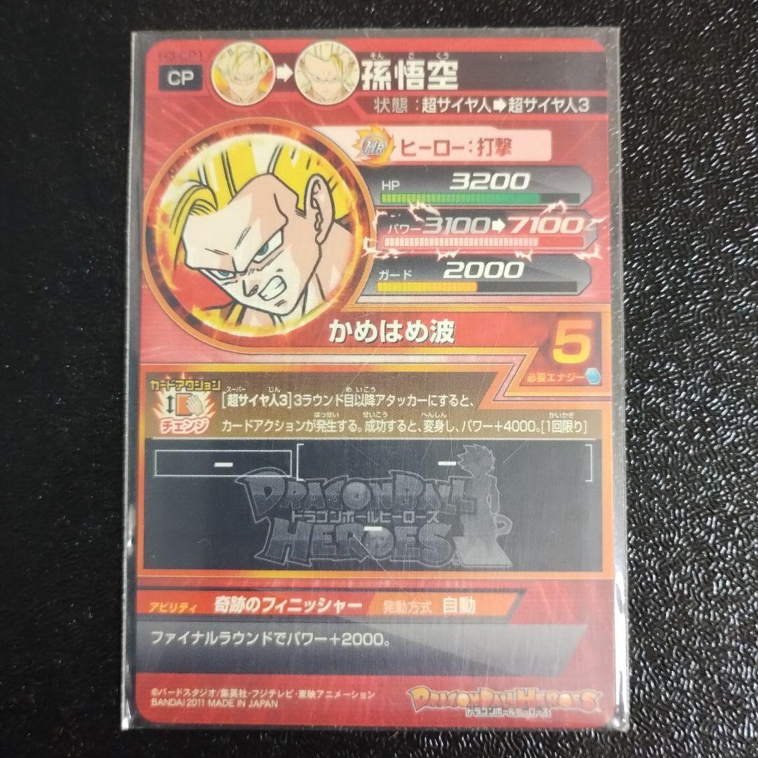 美品　ドラゴンボールヒーローズ　H3弾 CP　まとめ売り