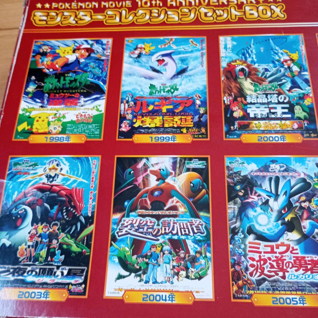 PokemonMovie10thアニバーサリーモンコレbox　✧おまけあり✧