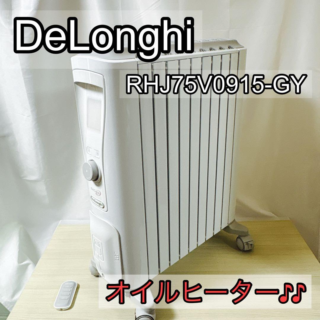 DeLonghi デロンギ RHJ75V0915-GY オイルヒーター - メルカリ