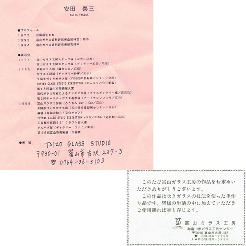 マロン様専用富山ガラス作家安田泰三作 花器 「さざなみ」 共箱 M