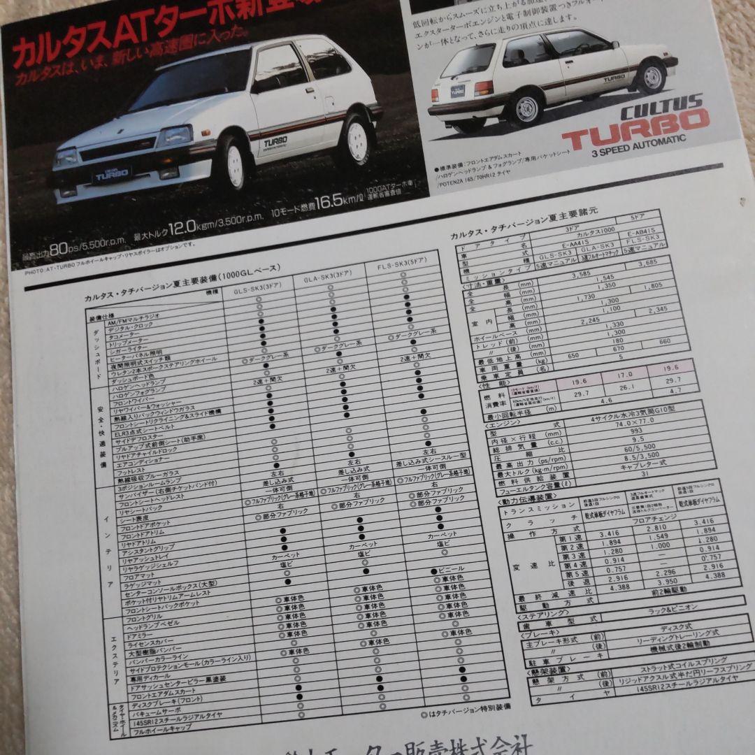 舘ひろしカルタスパンフレット