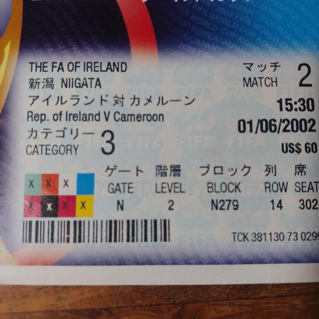 2002 FIFA 日韓サッカー・ワールドカップ 日本会場開幕戦 チケット半券