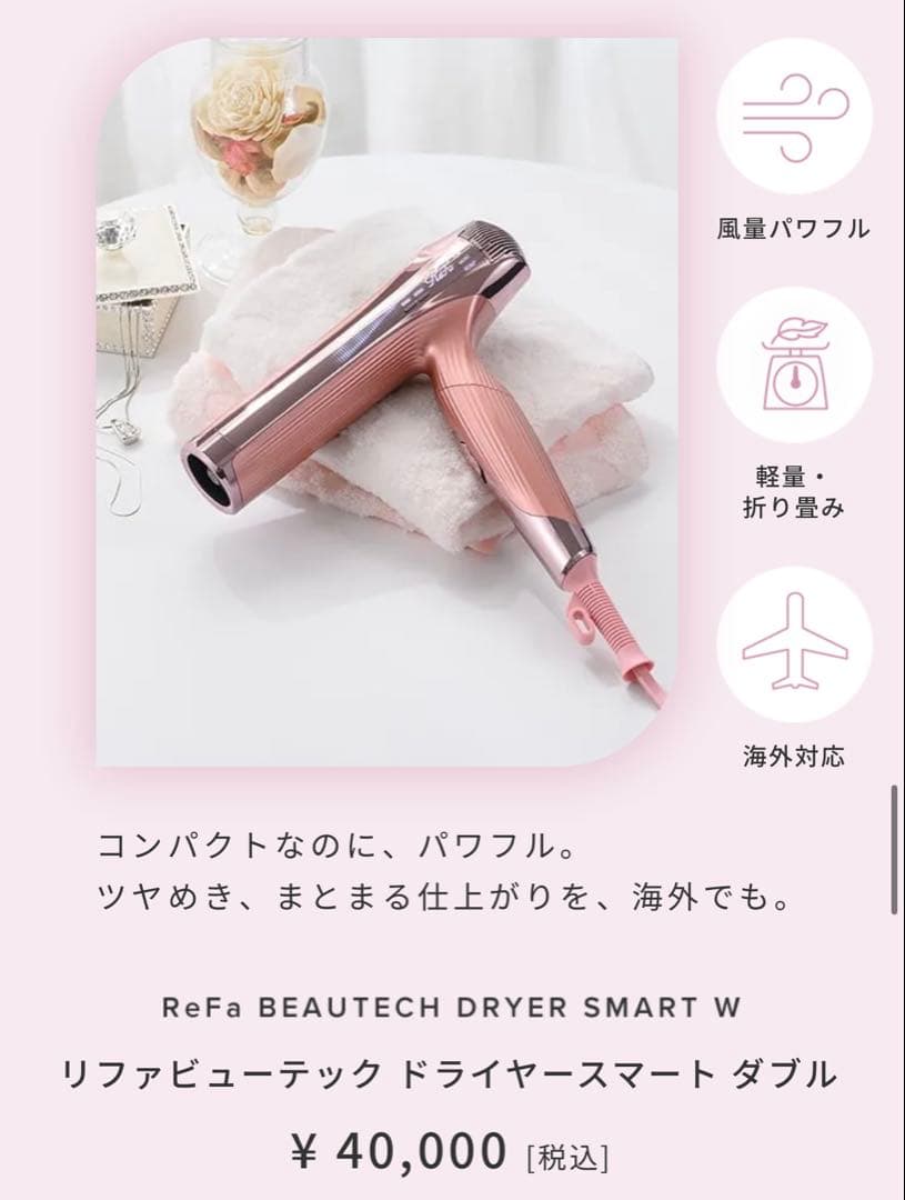 新品未使用】リファ ビューテックドライヤー スマート ダブル ピンク