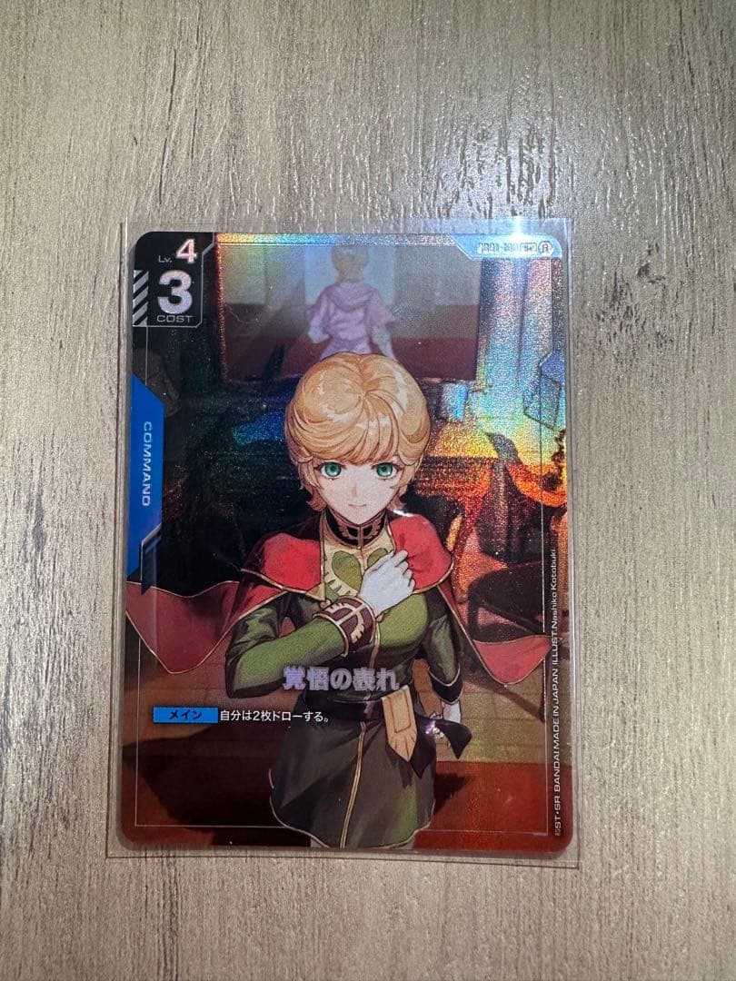 ガンダムカードゲーム 覚悟の表れ ガンダムカードゲーム 覚悟の表れ U+