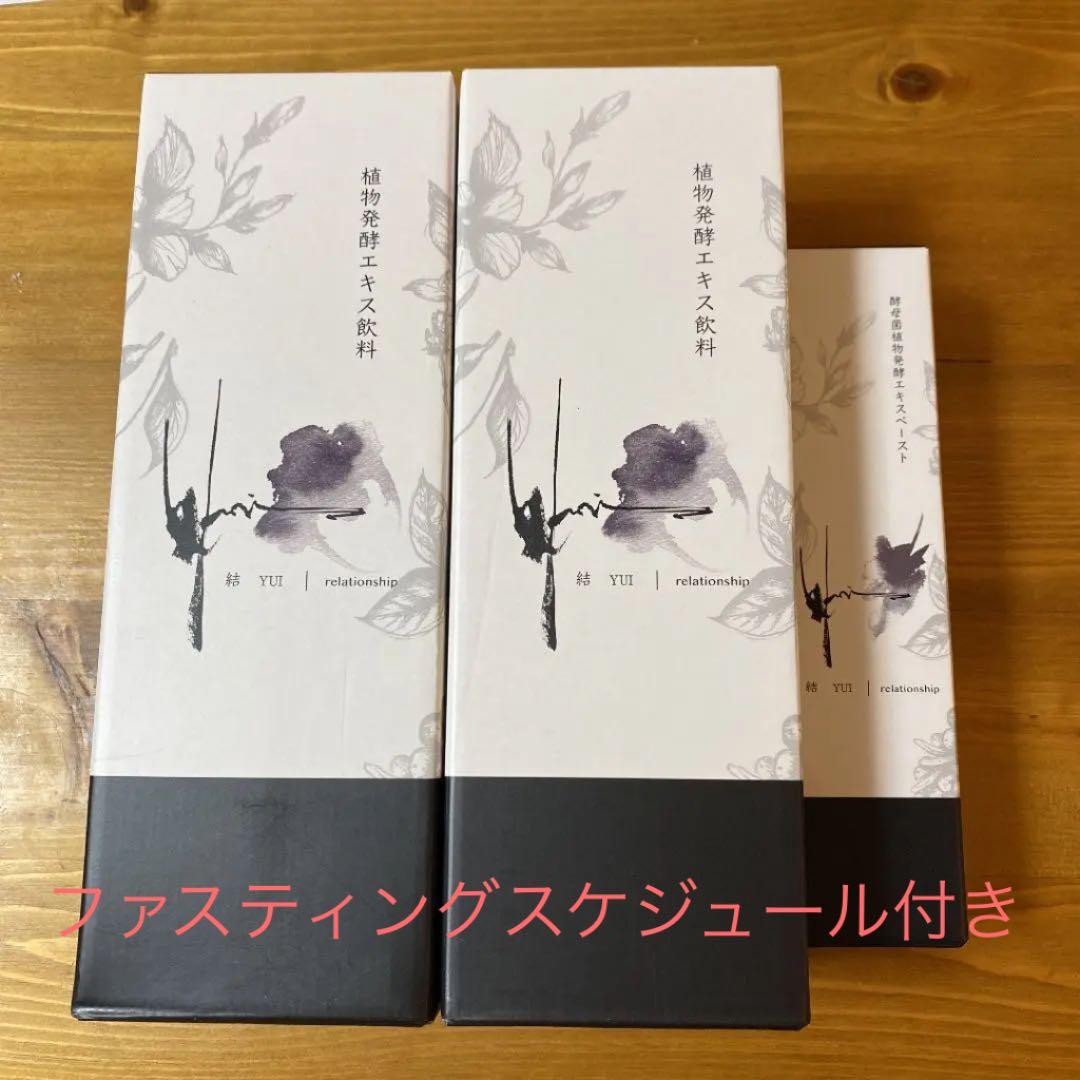 結 YUI ドリンク ペースト ファスティング 酵素