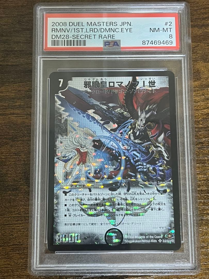 匿名配送】PSA8 邪眼皇ロマノフⅠ世シークレット