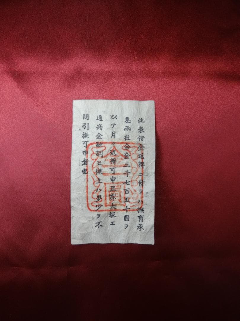 軍票参考札西郷札10円札