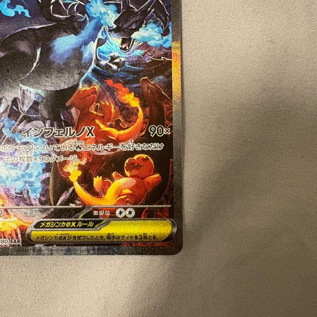 メガインフェルノ　メガリザードンX ex SAR 美品