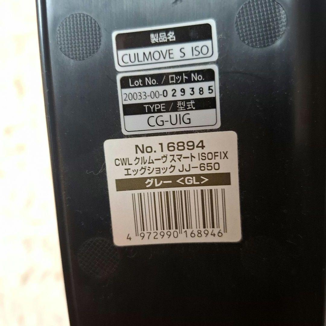 【状態良好】combi クルムーヴスマート isofix JJ-650