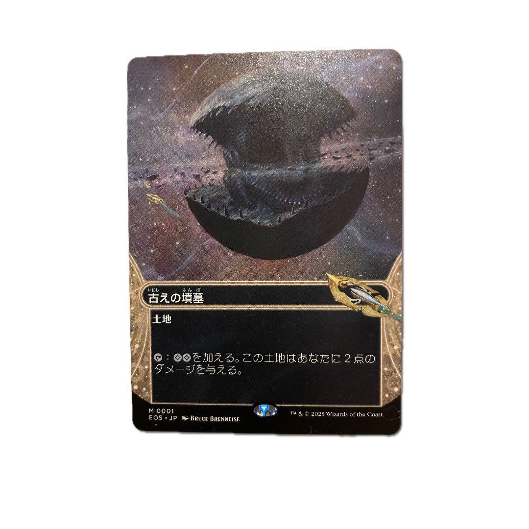 古の墳墓　mtg Mtg 古の墳墓 日本語 フルアート)(0001)古えの墳墓/Ancient Tomb