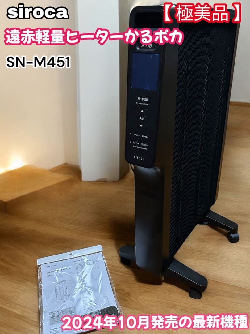 極美品】最新2024年式siroca ヒーター 1200W