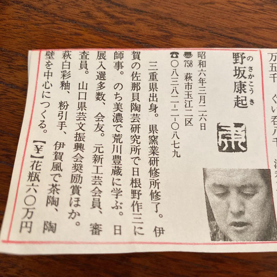 抹茶茶碗 「野坂康起」作 N o33