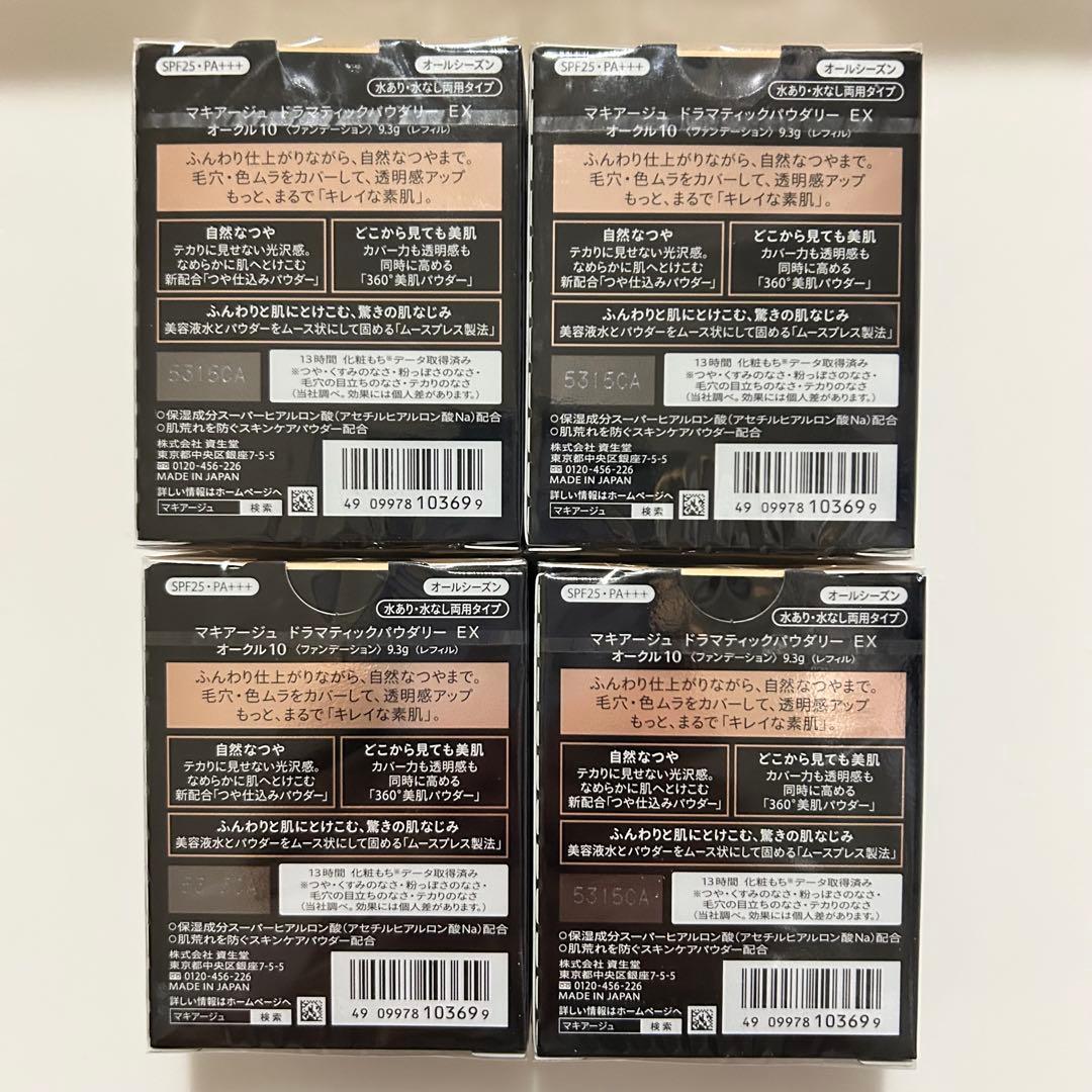 【新品未使用】マキアージュ☆ドラマティックパウダリー EXオークル10