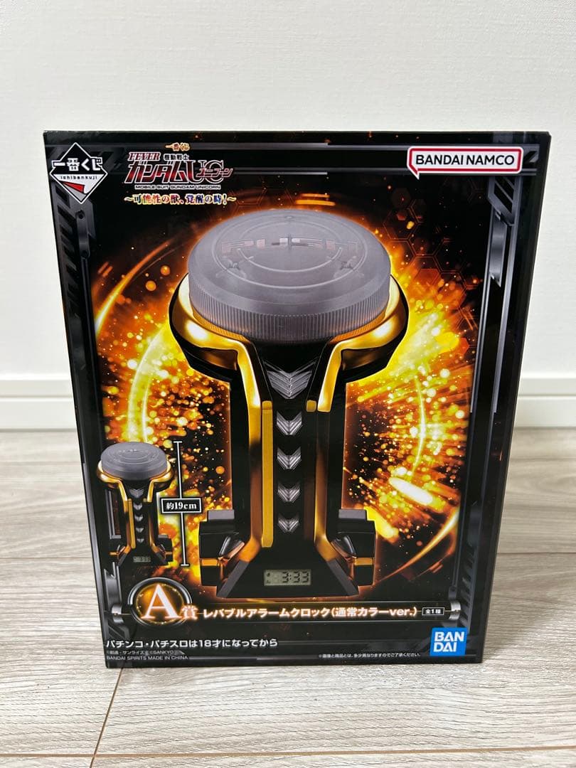 ガンダムユニコーン一番くじA賞 レバブルアラームクロック（通常