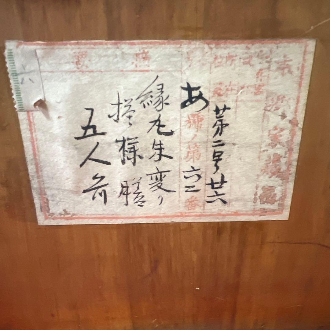 逸品！　レア！　東京美術倶楽部本郷家所蔵　蒔絵本塗お盆五客　時代保管箱