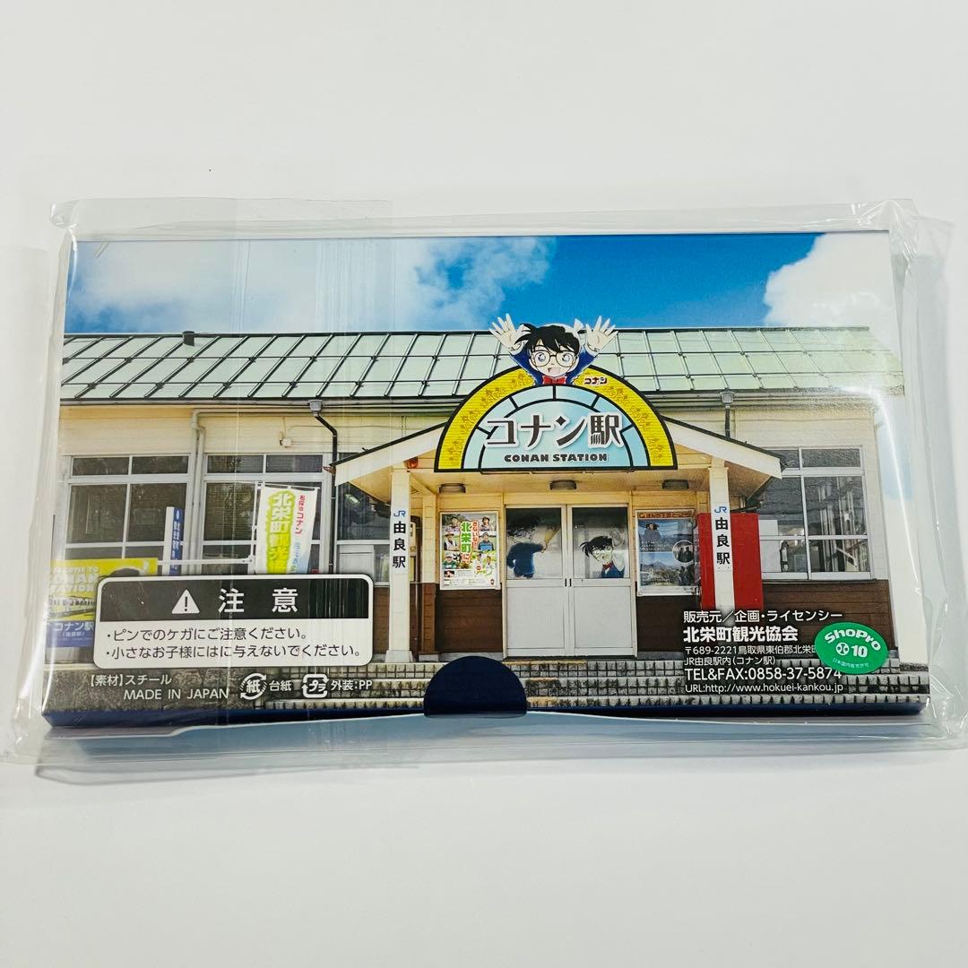 名探偵コナン　鳥取県 北栄町 コナン駅 限定缶バッジ