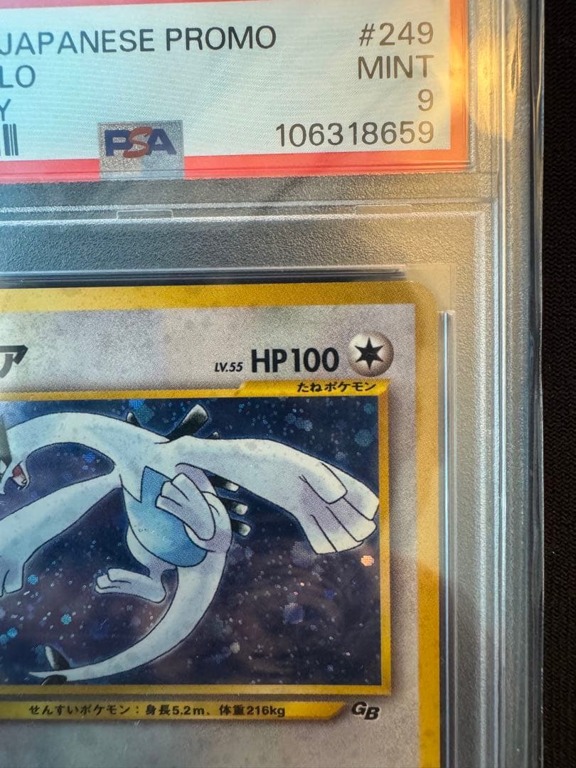 ポケモンカード PSA9 GB ルギア　旧裏