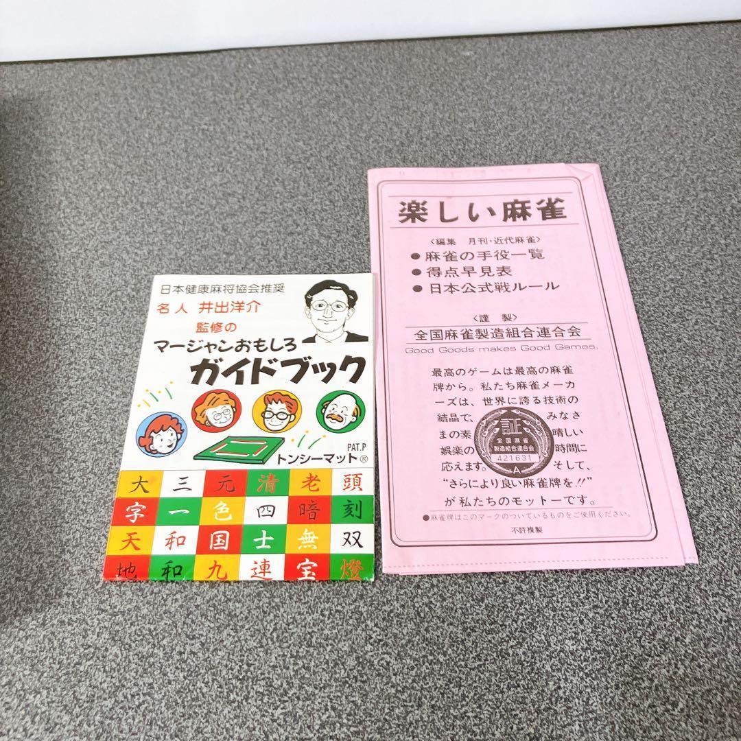 麻雀牌 ミズノ丸一 ケース付き 取扱説明書あり 昭和レトロ