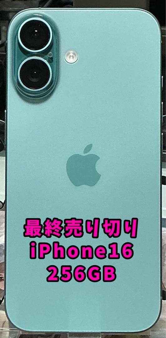 即納】iPhone 16 ティール 256GB 【バッテリー100% 】 iphone16 緑