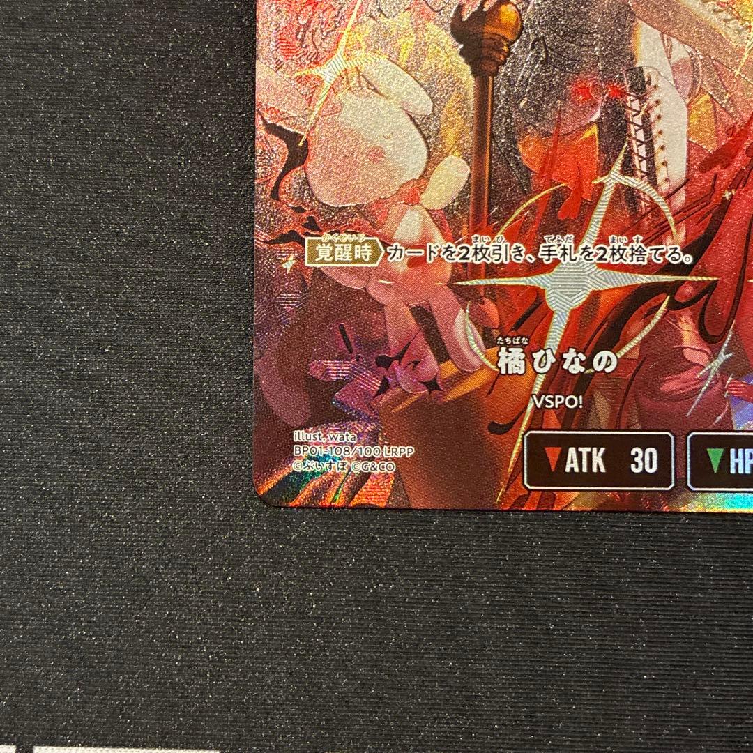 クロスタ　橘ひなの　LRPP