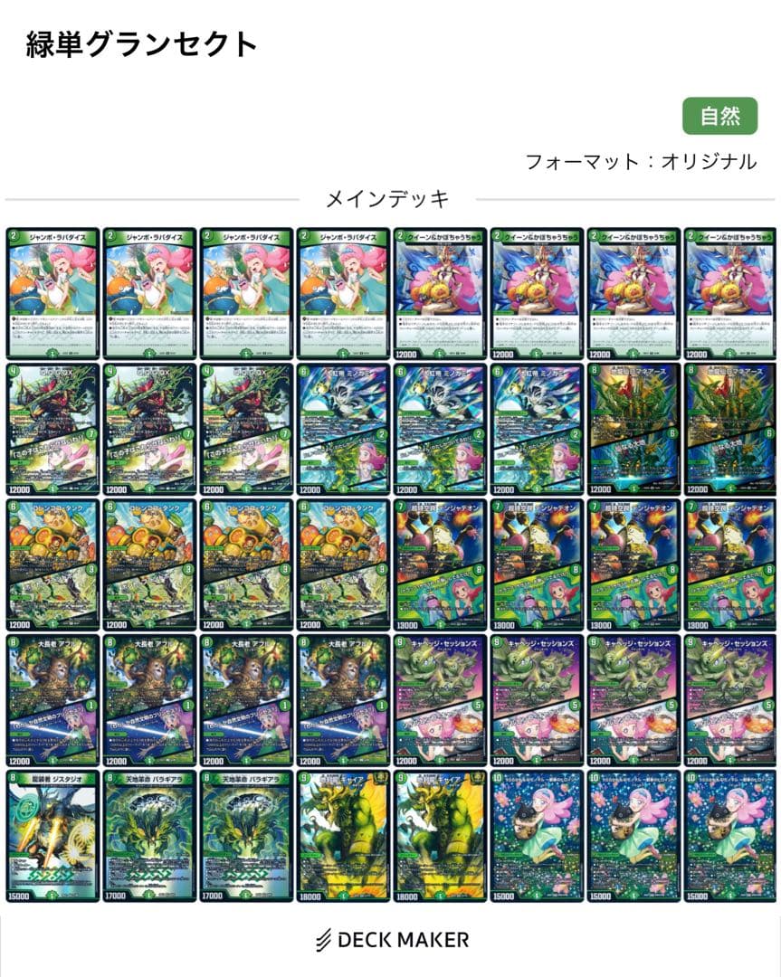 デュエルマスターズ CS優勝 グランセクト デッキ - メルカリ