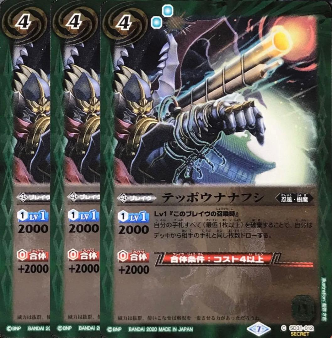 バトスピ テッポウナナフシ シークレット3枚セット テッポウナナフシ