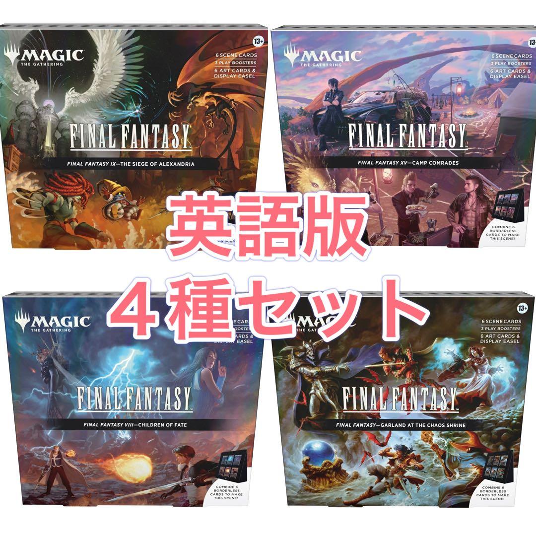 MTG FF シーンボックス 英語版 4種セット Final Fantasy ミントモール / MINT-WEB店 (ボックス通販) / マジック:ザ