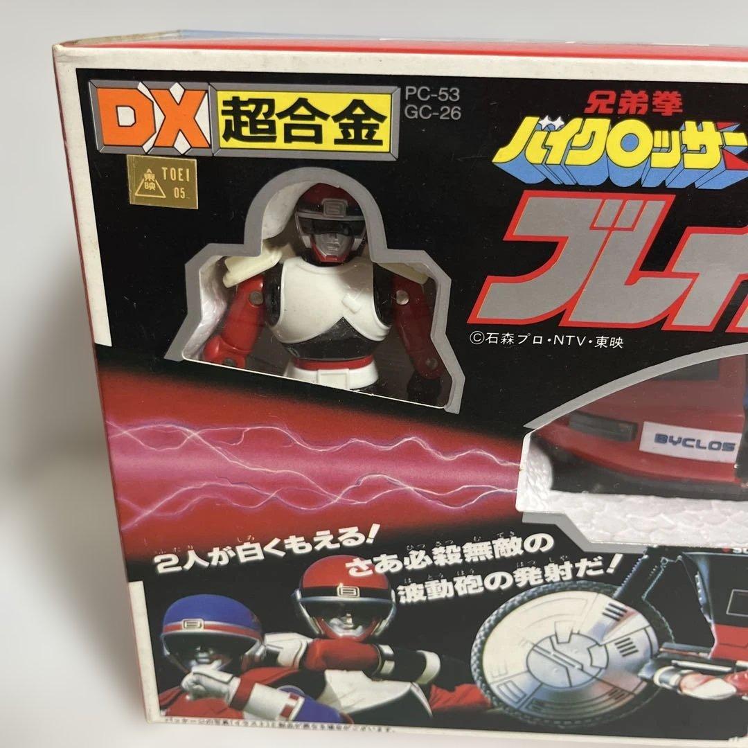 ⚠️未使用デッドストック　激レア　兄弟拳　バイクロッサー　ブレイザーカノンセット