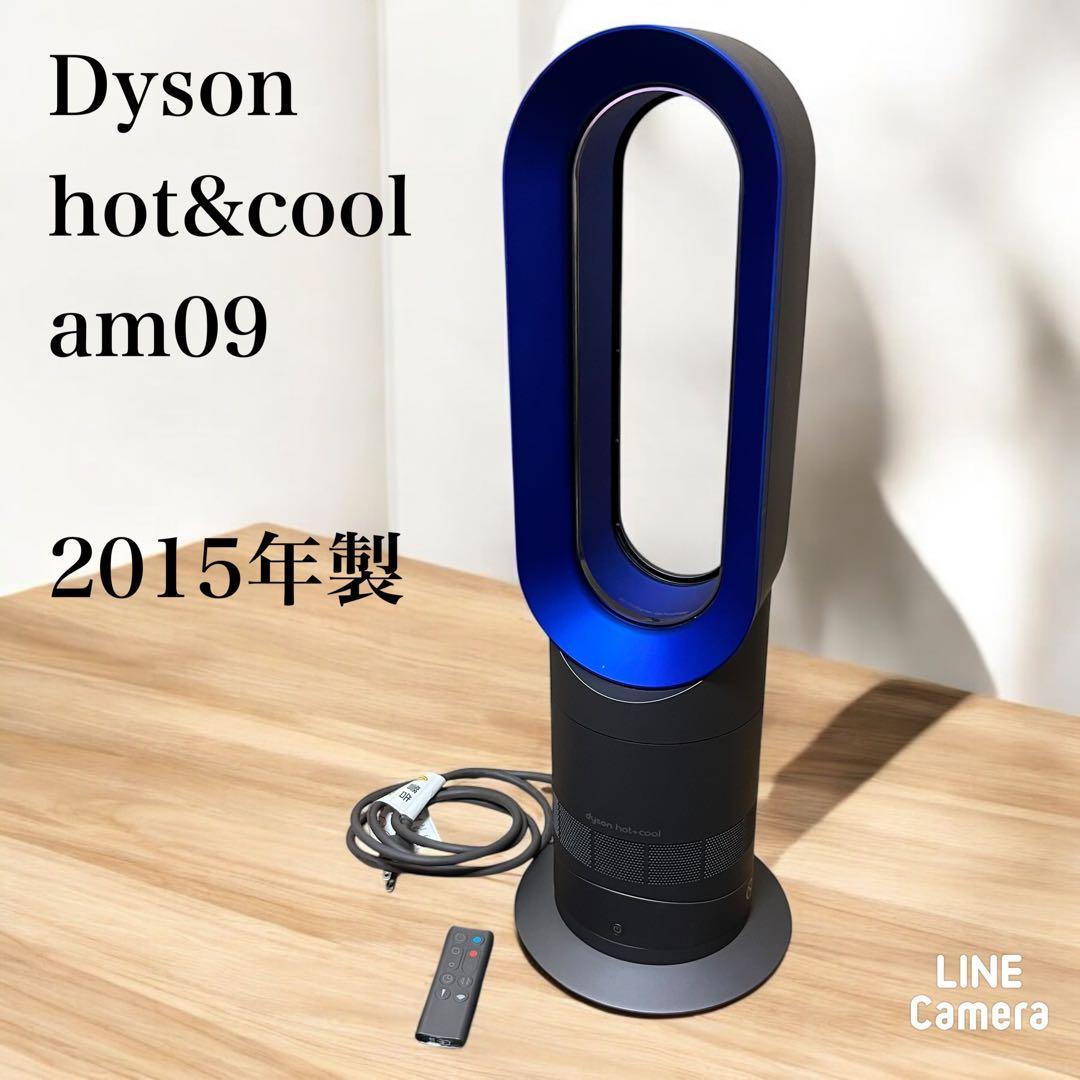Dyson hot&cool AM09 2015年製