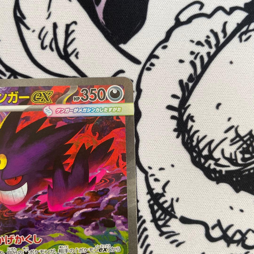 MEGAドリームex メガゲンガー