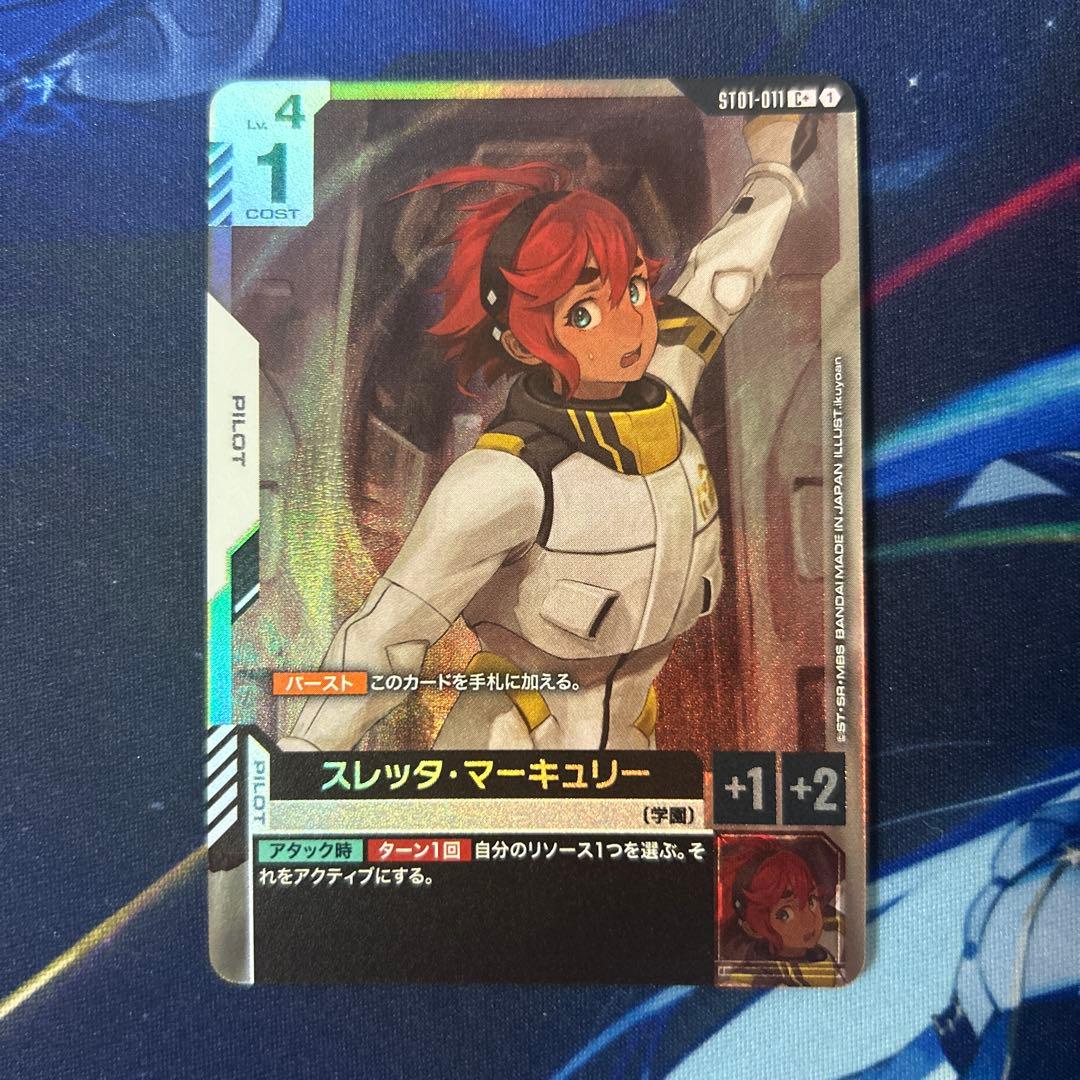 ガンダムカードゲーム パラレル スレッタ マーキュリー スレッタ